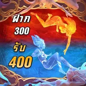 300got400 promotion วิงส์789