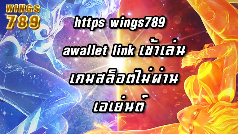 https wings789 awallet link